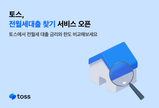[토스 제공]
